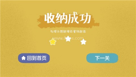 收纳达人通用版 第5张图