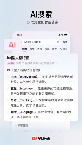 今日头条极速版7.1.0