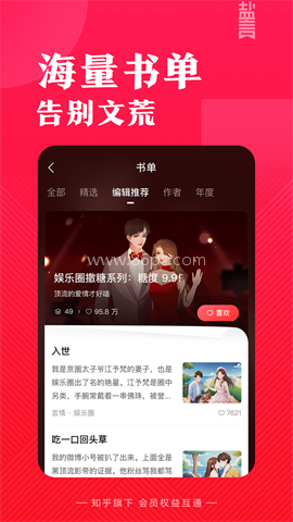 盐言故事 盐言故事