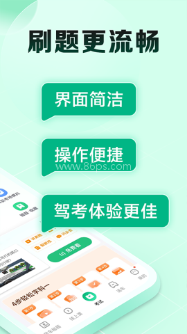 驾校一点通极速版