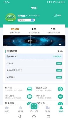 拉货吧司机端 第2张图