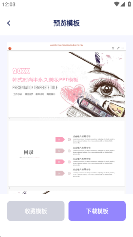 好课件PPT手机版