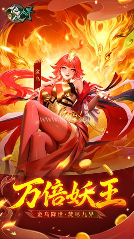 新仙魔九界qq版