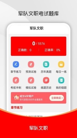 军队文职刷题库