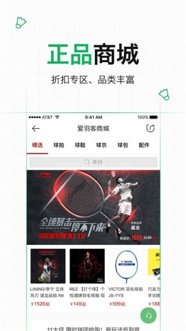爱羽客羽毛球 第5张图