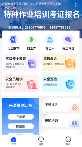 温州工友之家