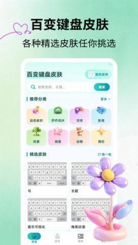 百变键盘皮肤