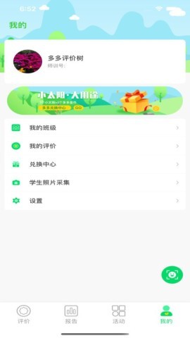 多多评价树