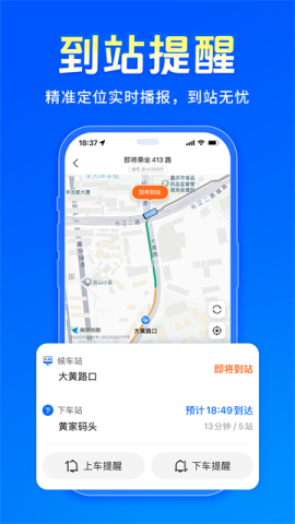 车来了实时公交查询 第2张图