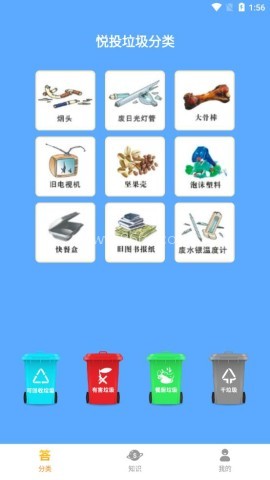 悦投垃圾分类