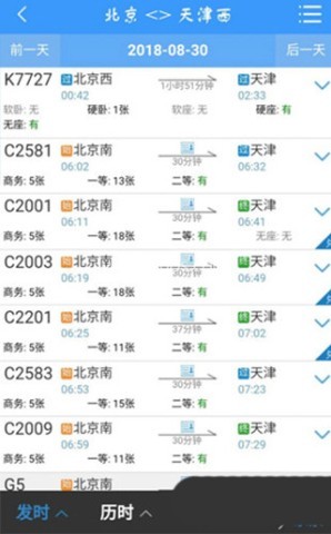 火车票查询12306