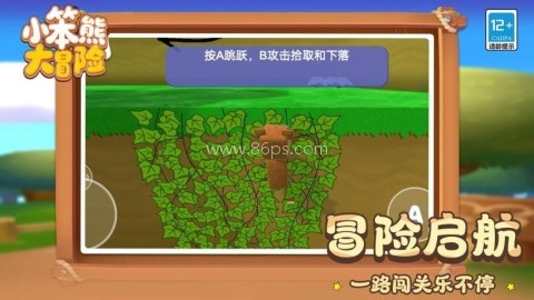 小笨熊大冒险 第2张图