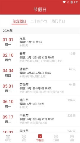桔子万年历免费版