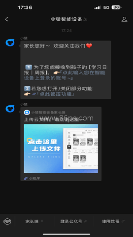 小猿智能设备手机版