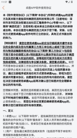 卓鹿司机端 第2张图