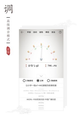 古筝调音器手机版