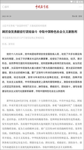 中国教育报手机客户端 第4张图