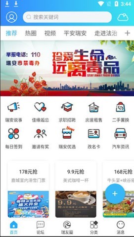 瑞安论坛官方版 第1张图