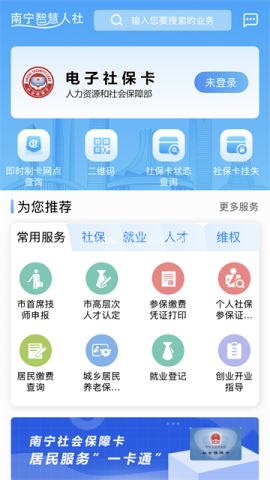 南宁人社