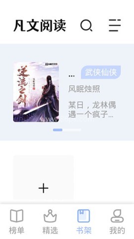 凡文阅读安卓版