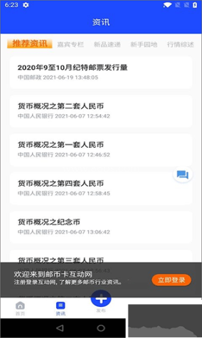 邮币卡互动网官网版