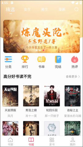 小小追书官方版