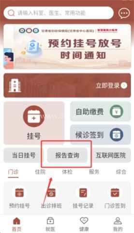 甘肃妇幼app 第4张图