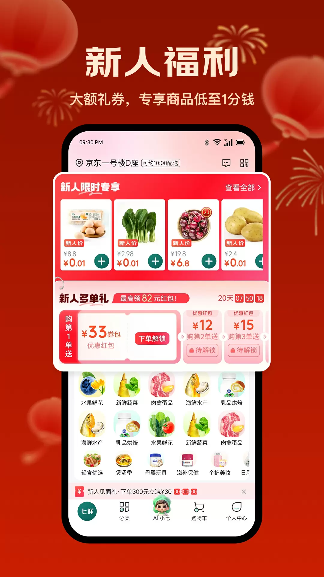 七鲜