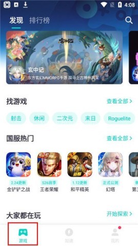 网易uu手游加速器