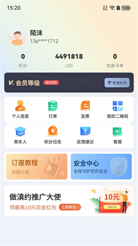 滇约出行