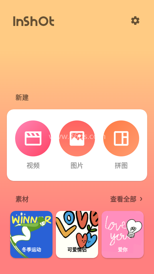 InShot视频编辑