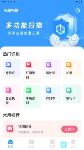 风越扫描