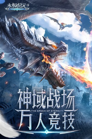 永恒纪元小米版 永恒纪元小米版