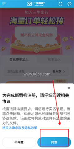 三牛出行司机端 第2张图