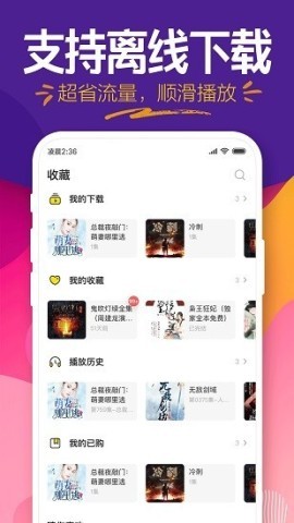 趣听有声小说 第2张图