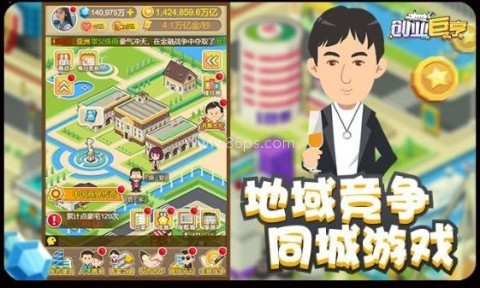 创业巨亨 第1张图