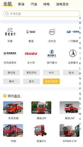 卡车e族