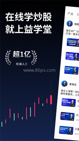 益学堂