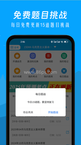 自考赢家