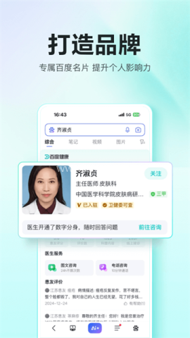百度健康工作台