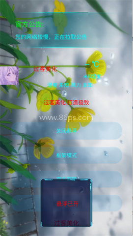 过客美化