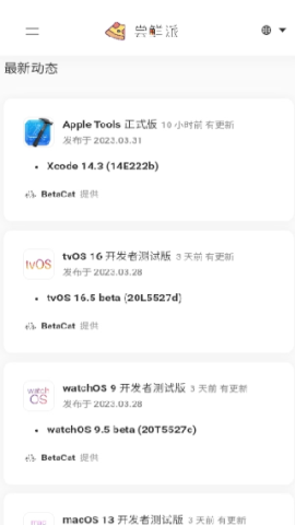 ibeta尝鲜派