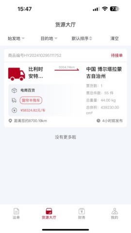 卡行司机 第2张图