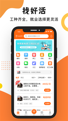 温州工友之家