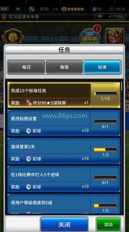 实况王者集结果盘版 第3张图