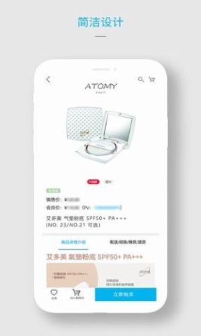 艾多美艾购V2