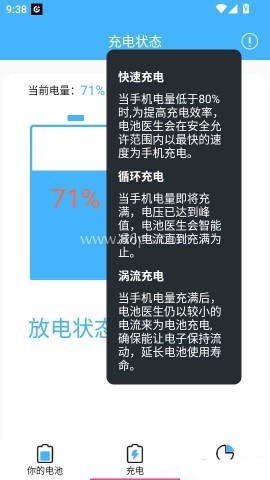 电池维护大师 第4张图
