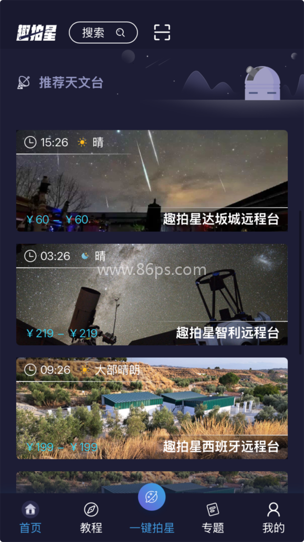 趣拍星远程台 趣拍星远程台