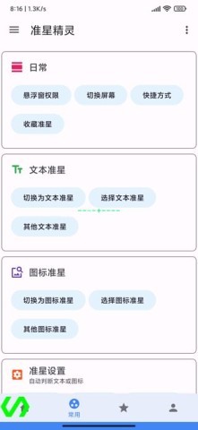 准星精灵4.3版