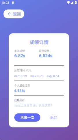 人类基准反应测试中文版